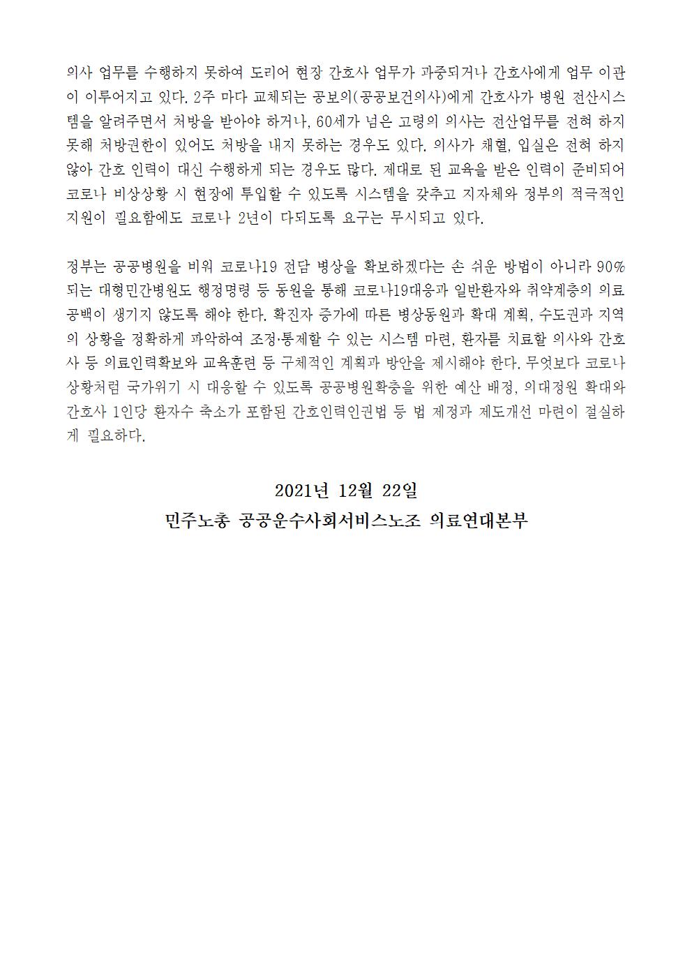 국립중앙의료원 전담확대 규탄 의료연대본부 성명003.jpg