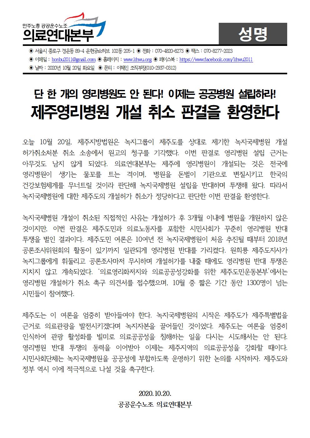 의료연대본부20201020_성명_영리병원 판결 환영001.jpg