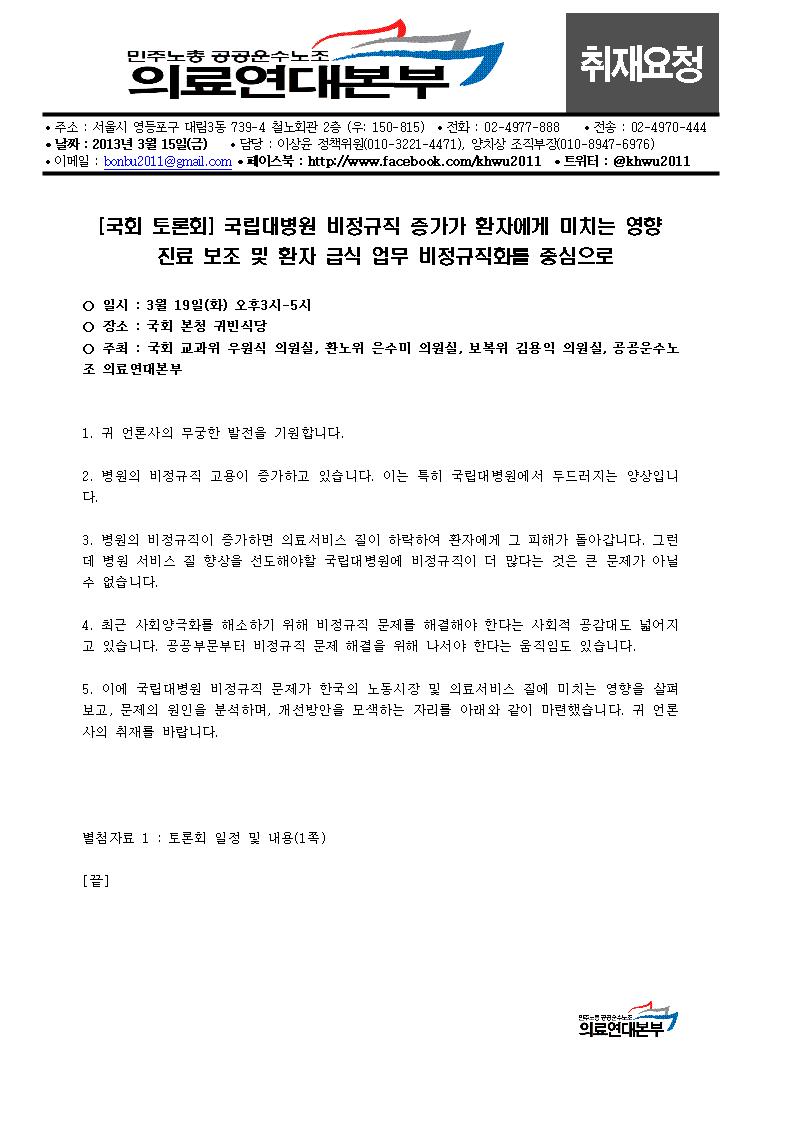 국회토론 국립대병원 비정규직001.jpg