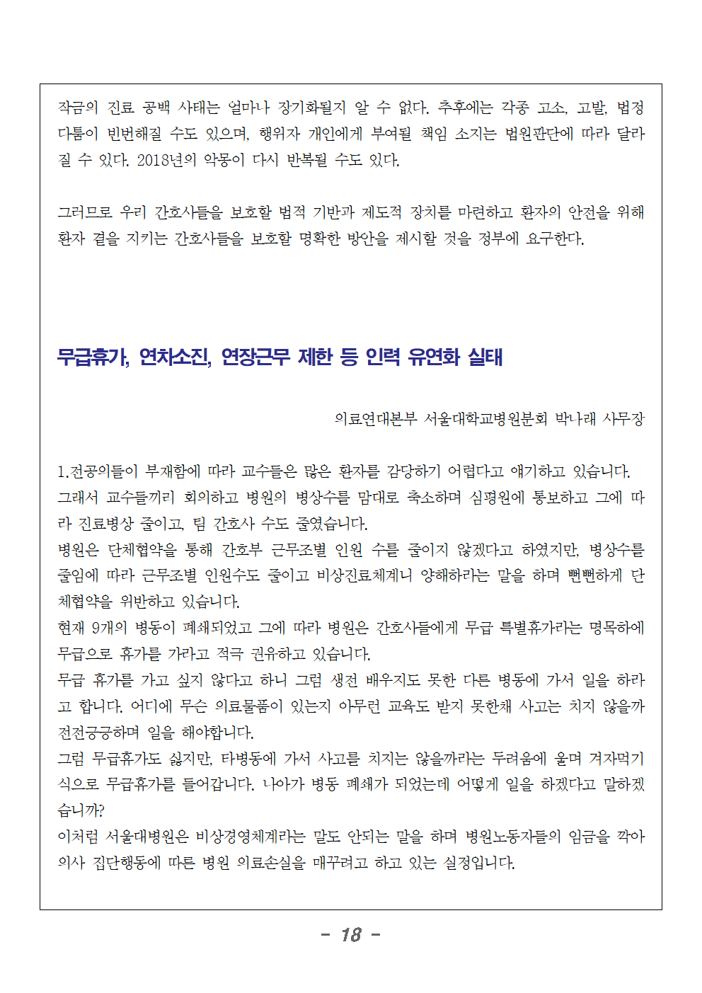 240321_보도자료_기자간담회_'의사인력증원_이렇게는_안된다'018.png