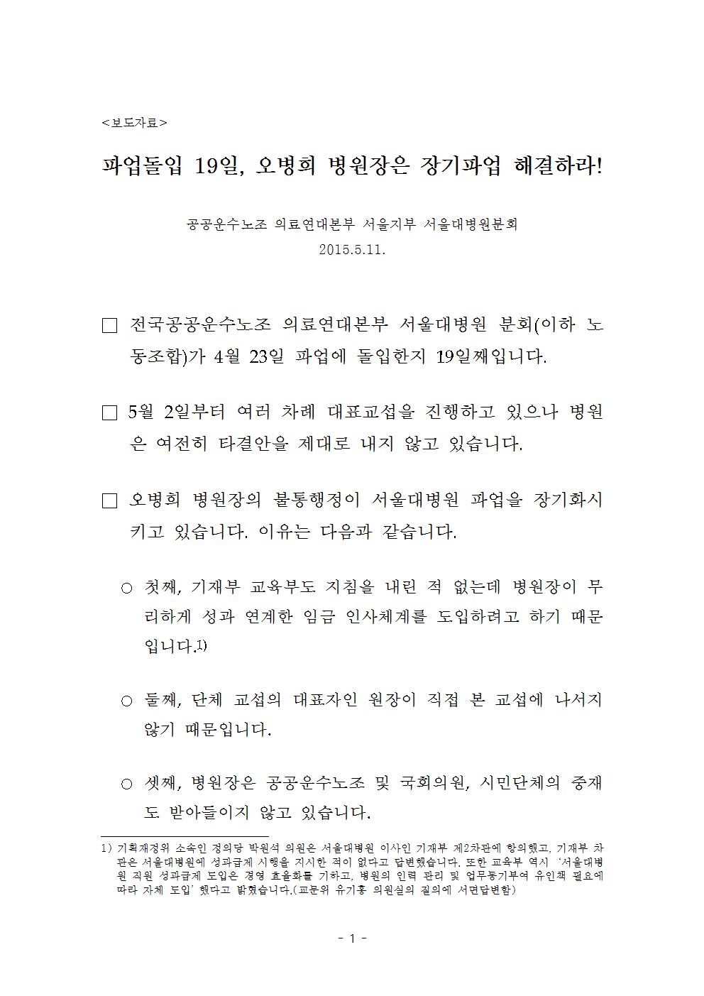 20150511_19일차_보도자료_장기파업_해결하라001.jpg