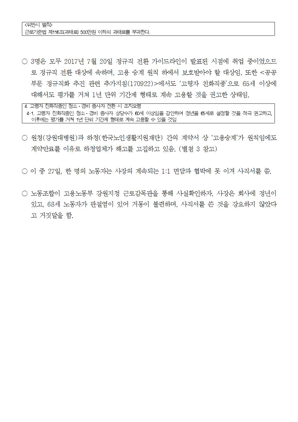 [보도자료]190701_강대병원비정규직4인해고노조투쟁시작004.jpg