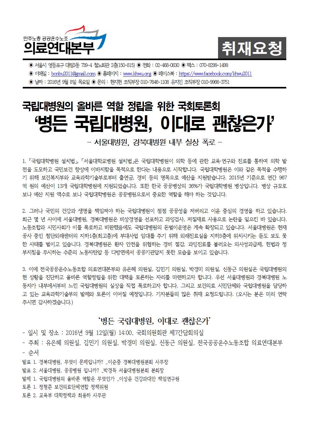 [취재요청서] 병든 국립대병원, 이대로 괜찮은가001.jpg