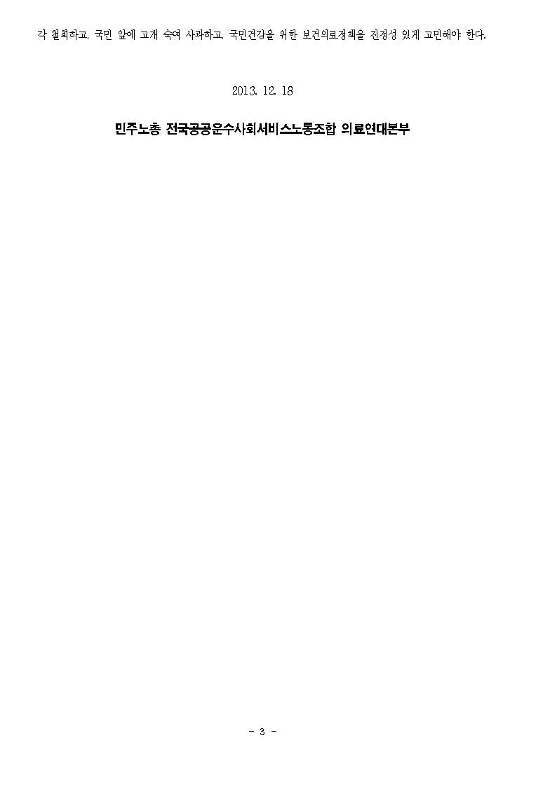 [성명]20131218의료민영화반대003.jpg