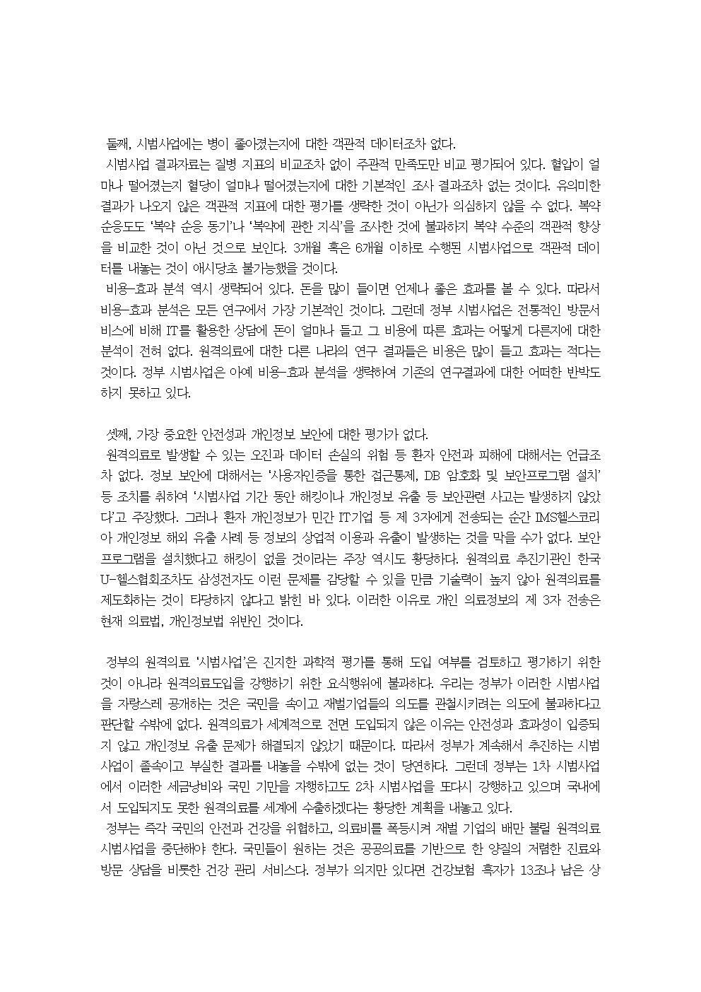 kfhr_원격의료시범사업결과_20150525002.jpg