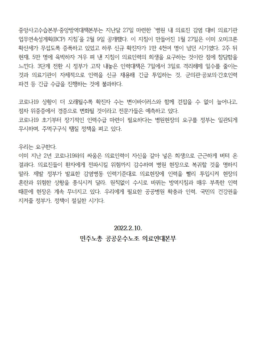 220210_성명_확진자5만명002.jpg