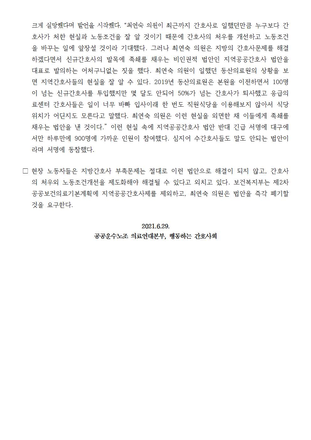 210629_보도자료복지부앞지공간폐지기자회견002.jpg