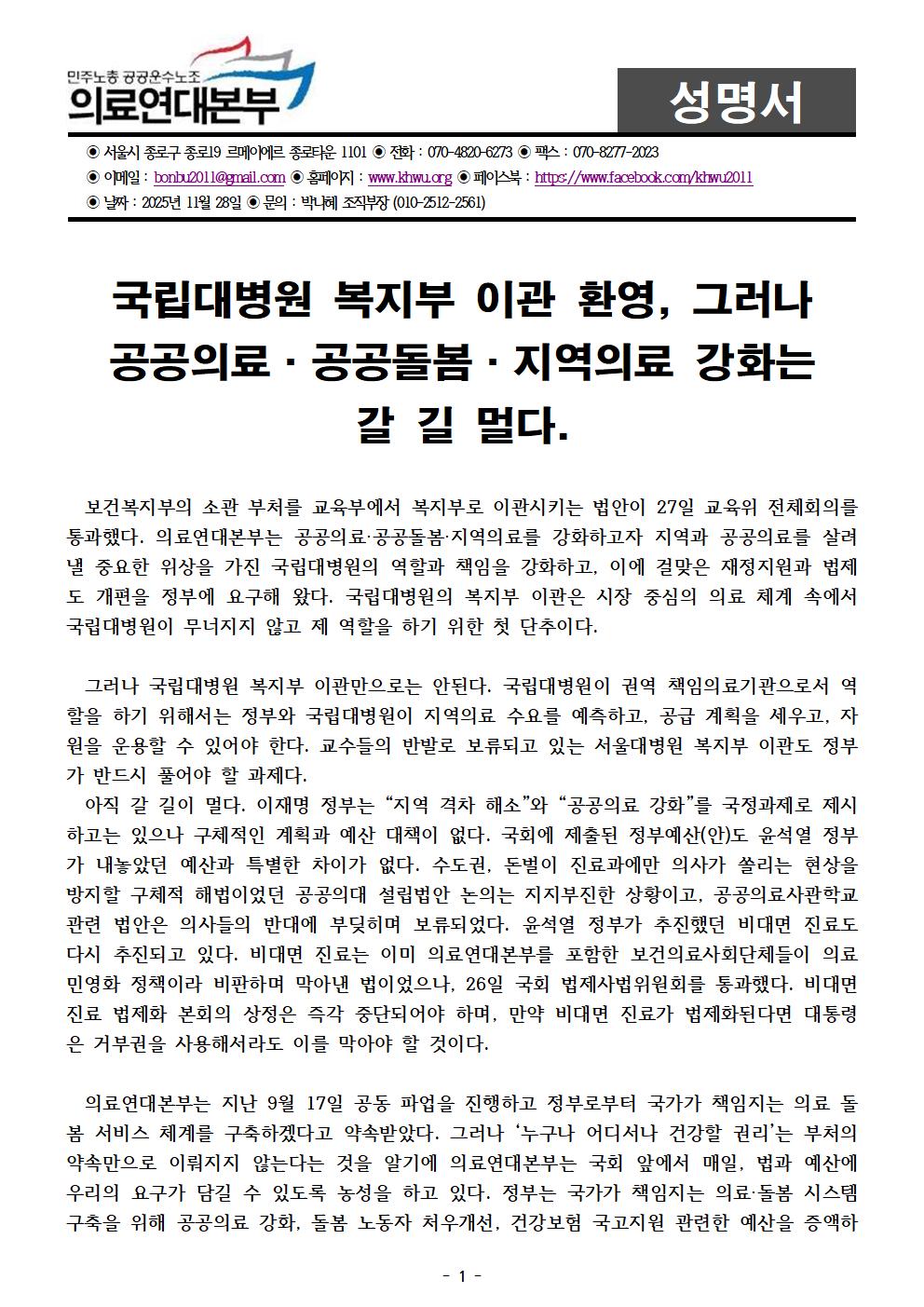 251128_성명_의료연대본부001.jpg