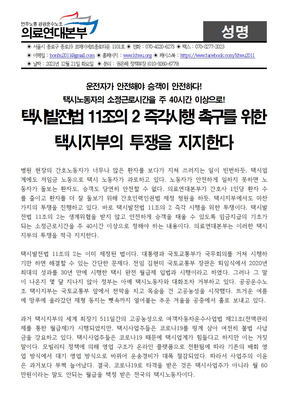 211221 택시지부 지지성명001.jpg