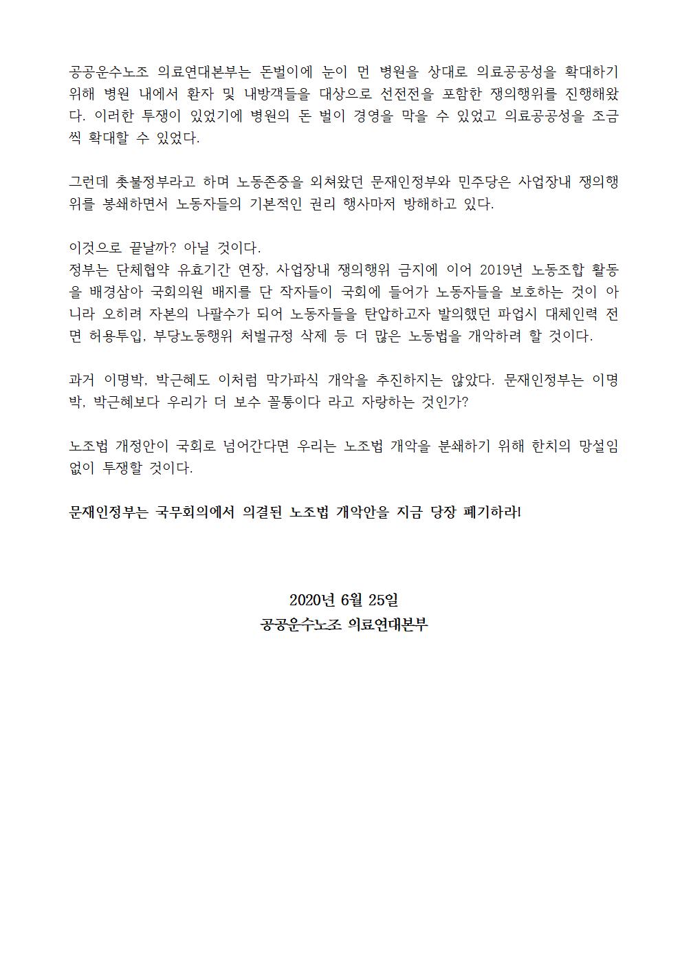 노조법개악 국무회의 의결 규탄 성명서002.jpg