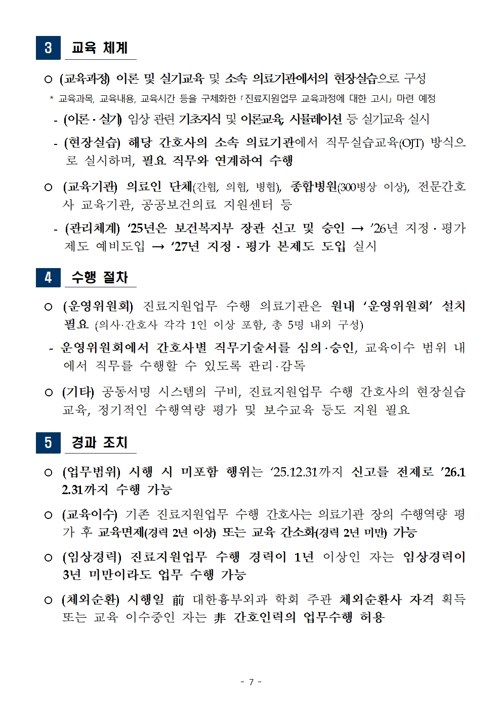 보도자료_복지부의_진료지원업무_제도화_방안에_대한_의료연대본부_입장007.jpg