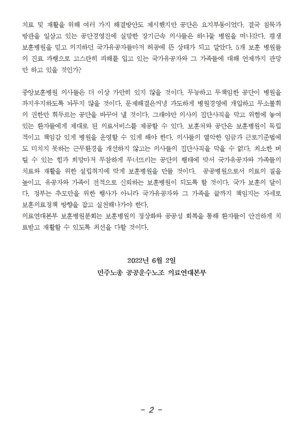 220602_성명_호국보훈의달_휘청거리는_보훈병원002.jpg