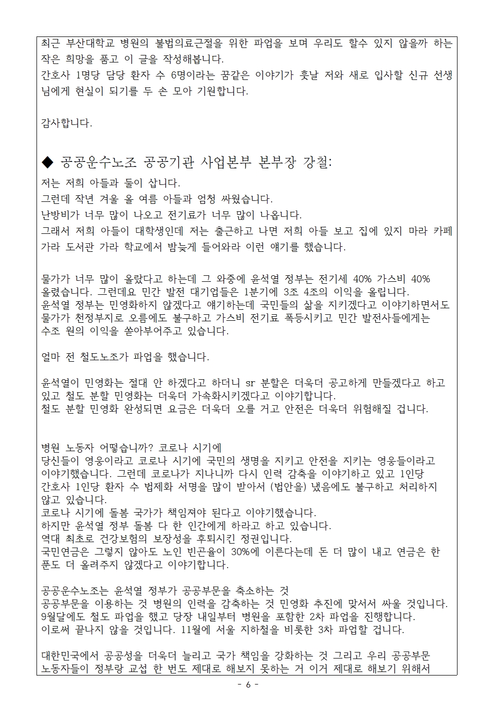 231010_보도자료_2023년_10월_10일_무기한_전면파업_돌입006.jpg
