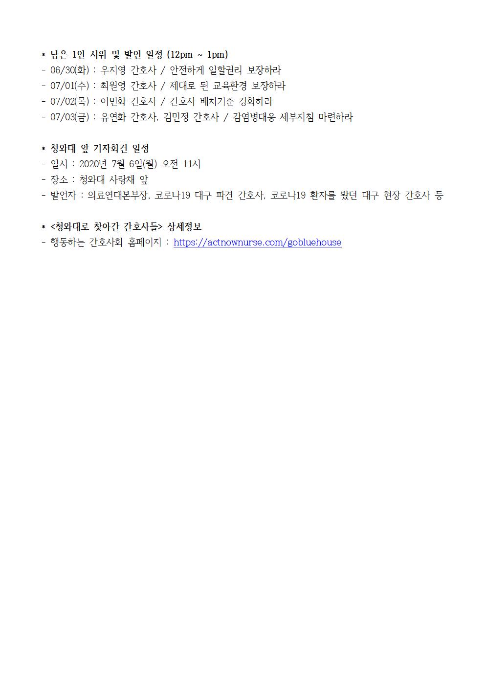 보도자료_청와대로찾아간간호사들_20200629003.jpg