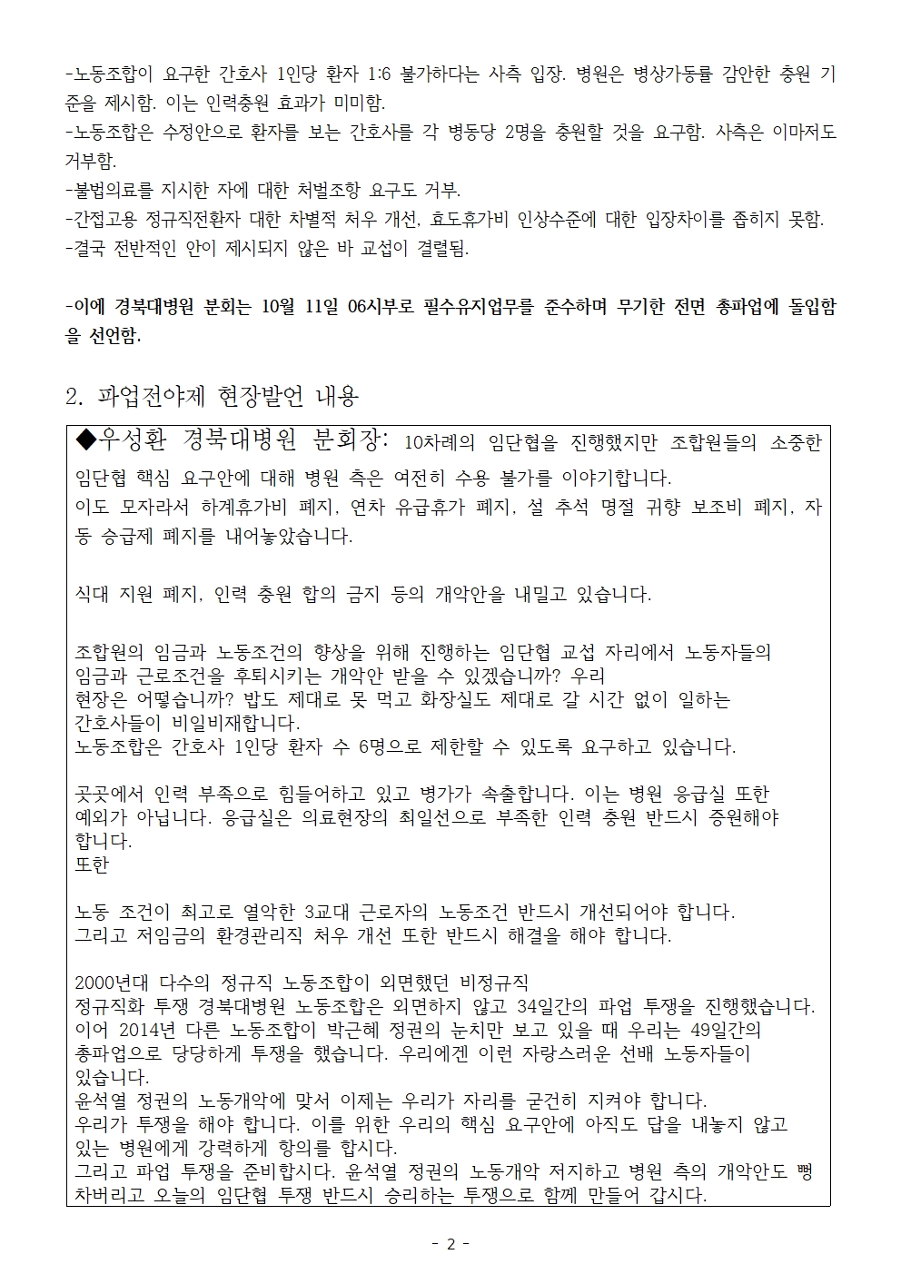 231010_보도자료_2023년_10월_10일_무기한_전면파업_돌입002.jpg