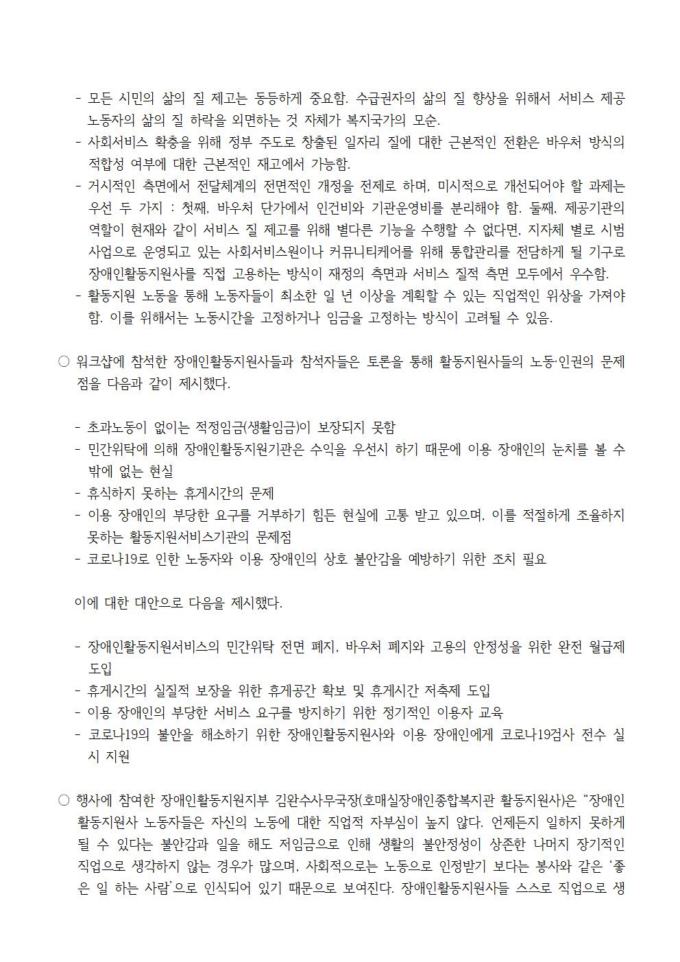 보도자료_노동인권워크샵_200622002.jpg