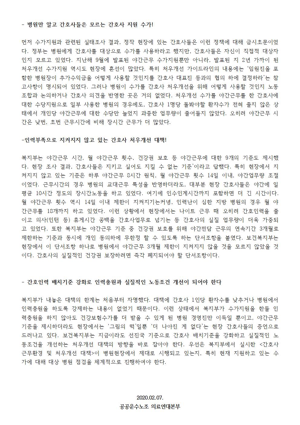 20200207_[성명] 간호사처우개선대책002.jpg