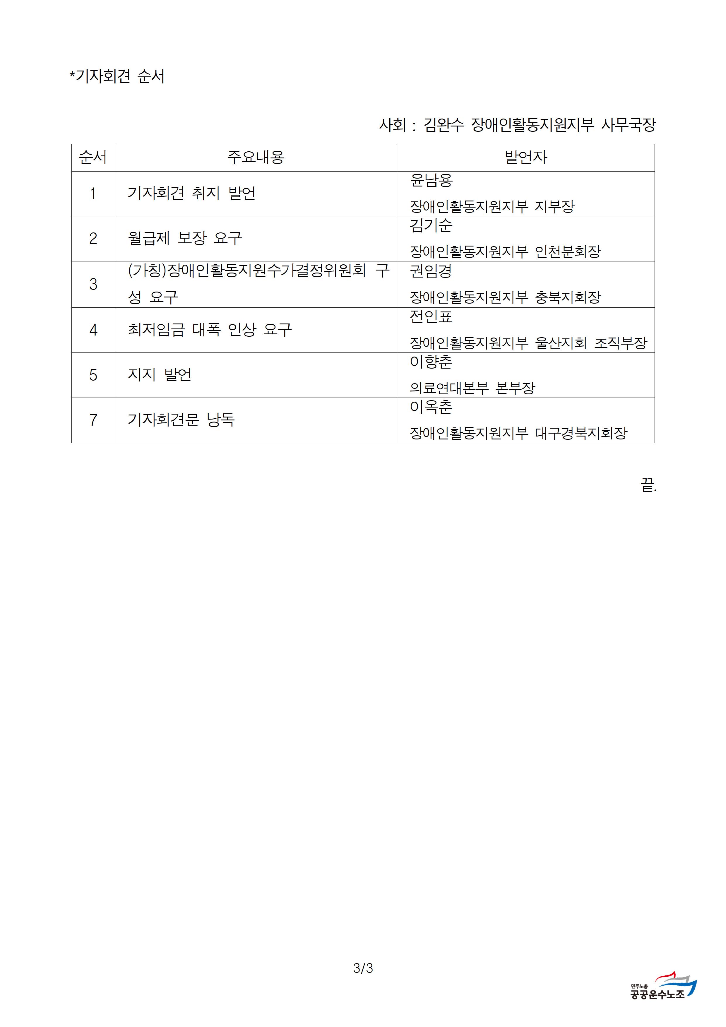 취재요청_월급제보장_등_장애인활동지원지부_220523 (2)003.jpg