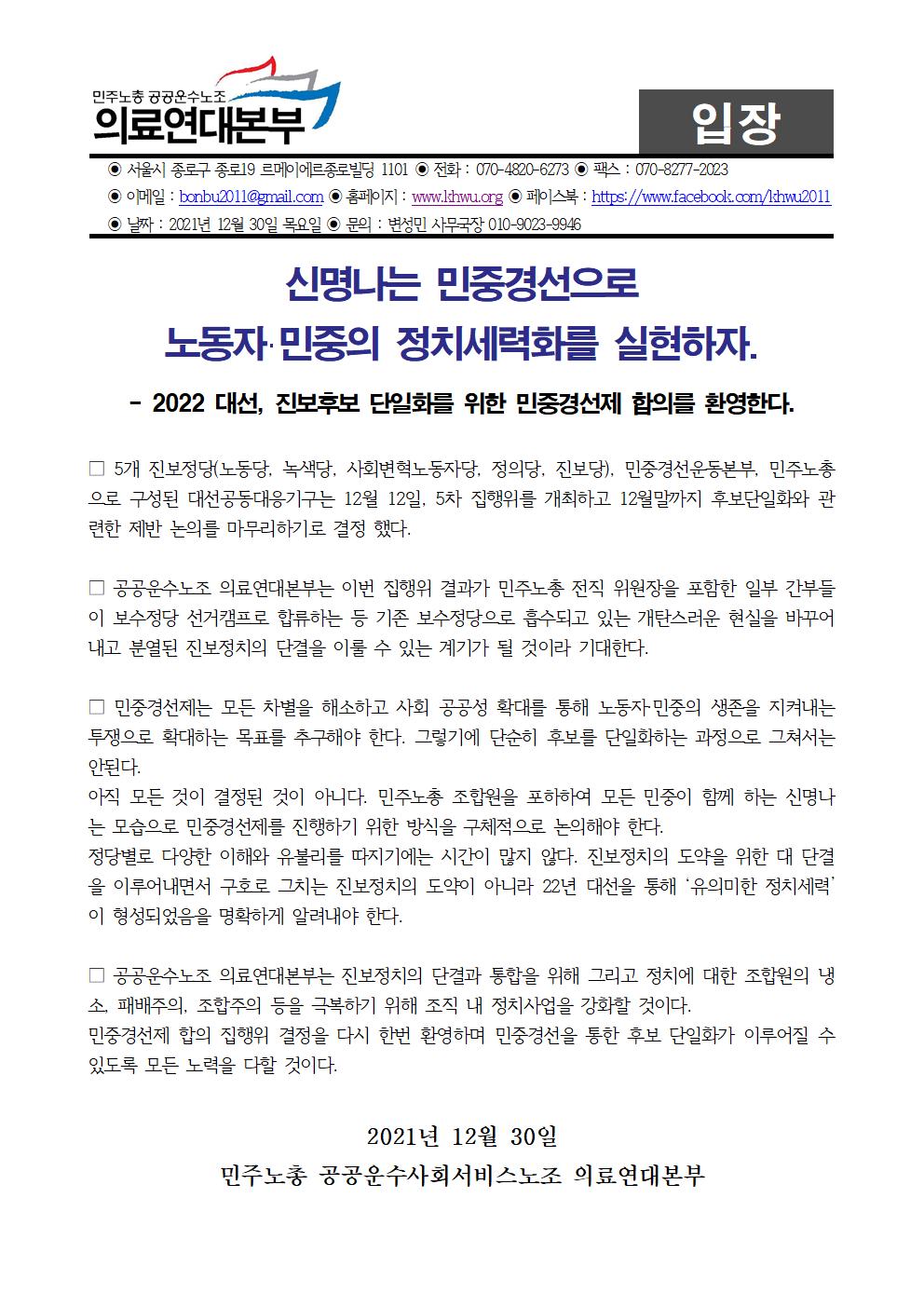 민중경선제 합의 환영001.jpg