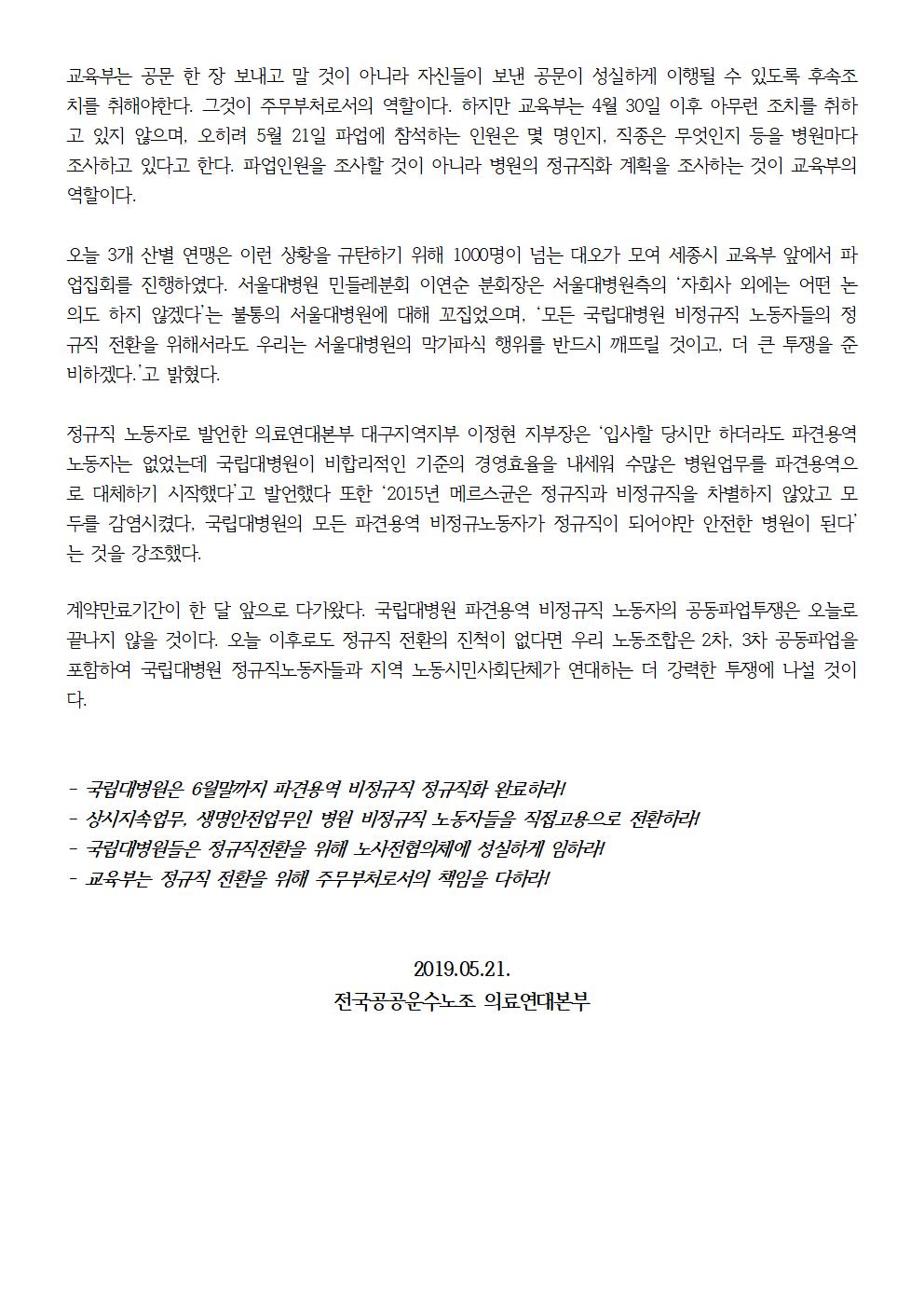 20190521_[보도자료] 3연맹 1차 공동파업002.jpg