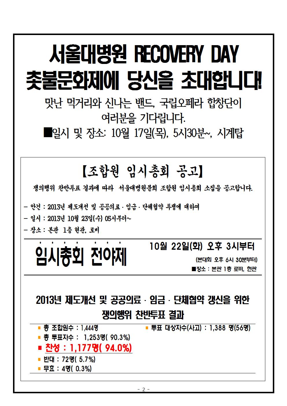 서울대병원분회투쟁속보20호002.jpg