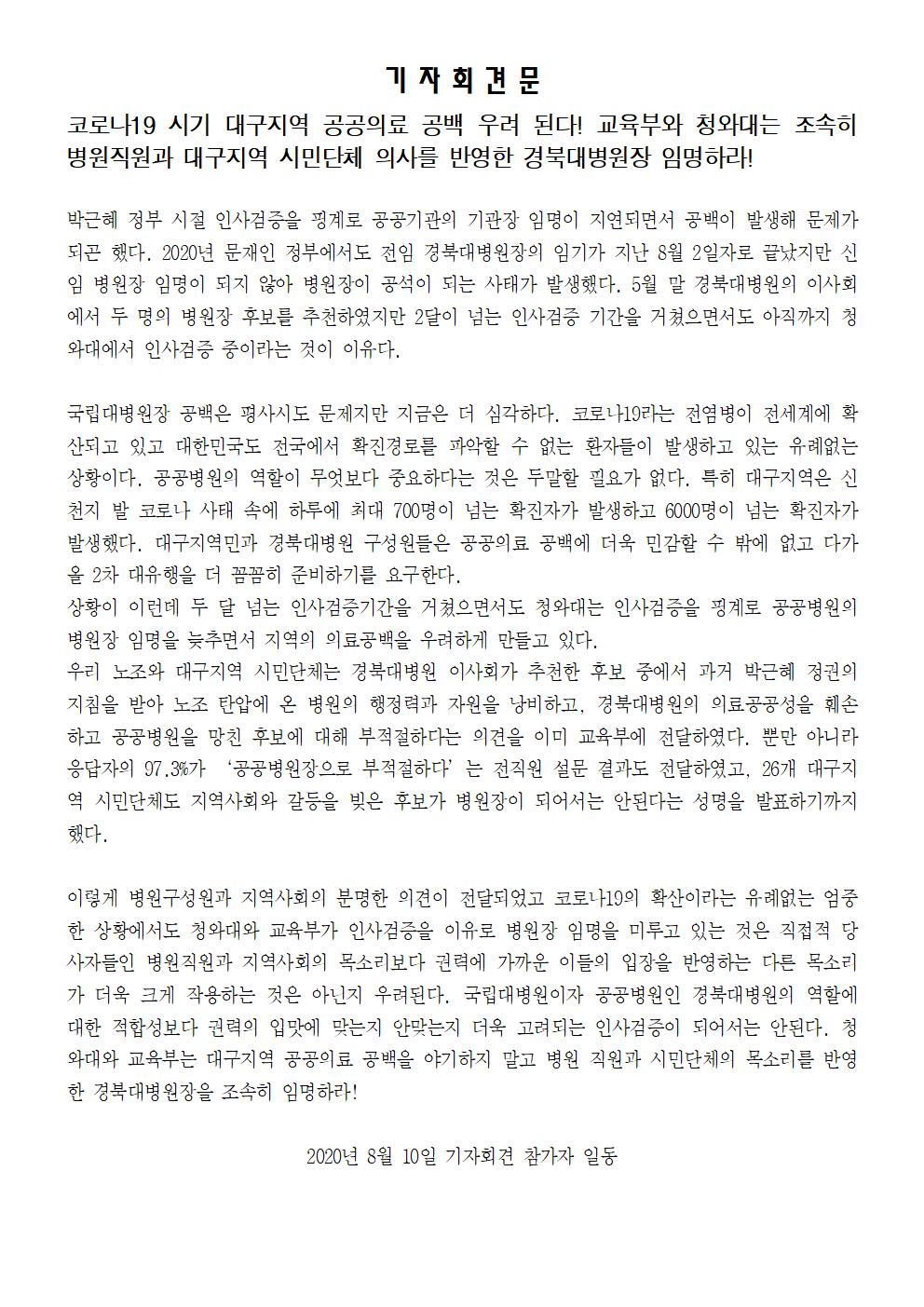 의료연대 208010 청와대 기자회견후 보도자료004.jpg