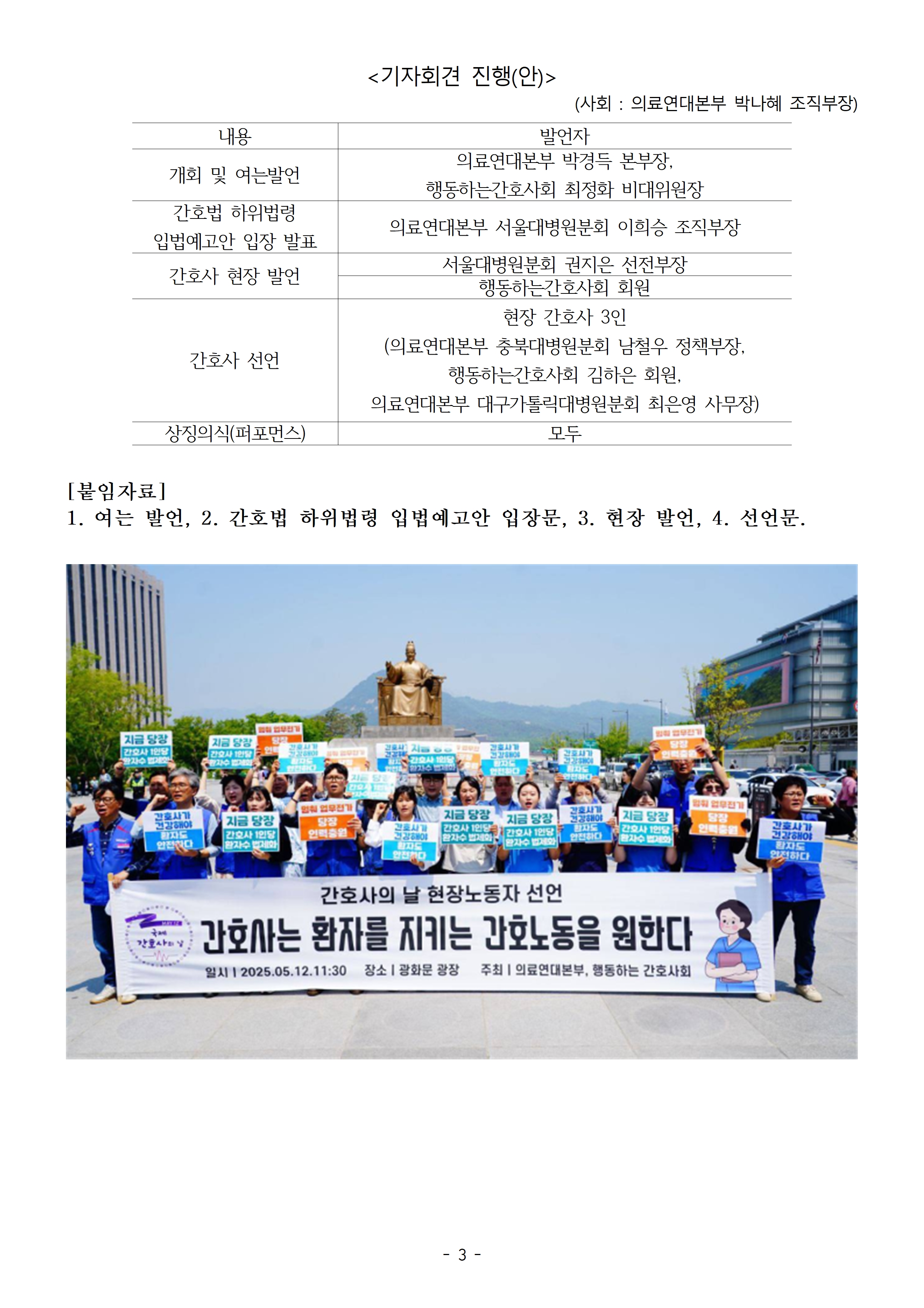 간호사의날 기자회견001003.jpg