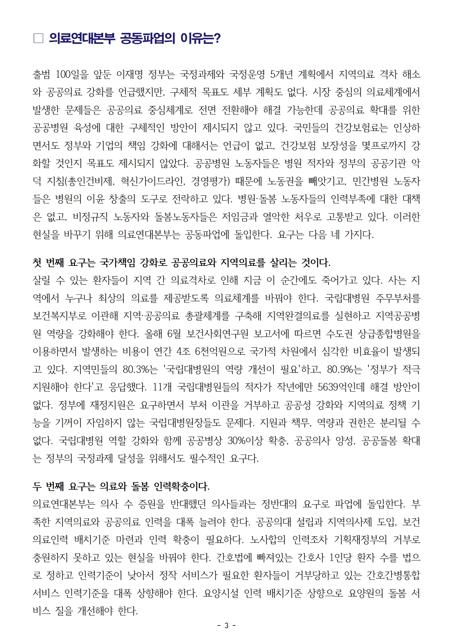 공동파업브리핑_1호_250907003.jpg