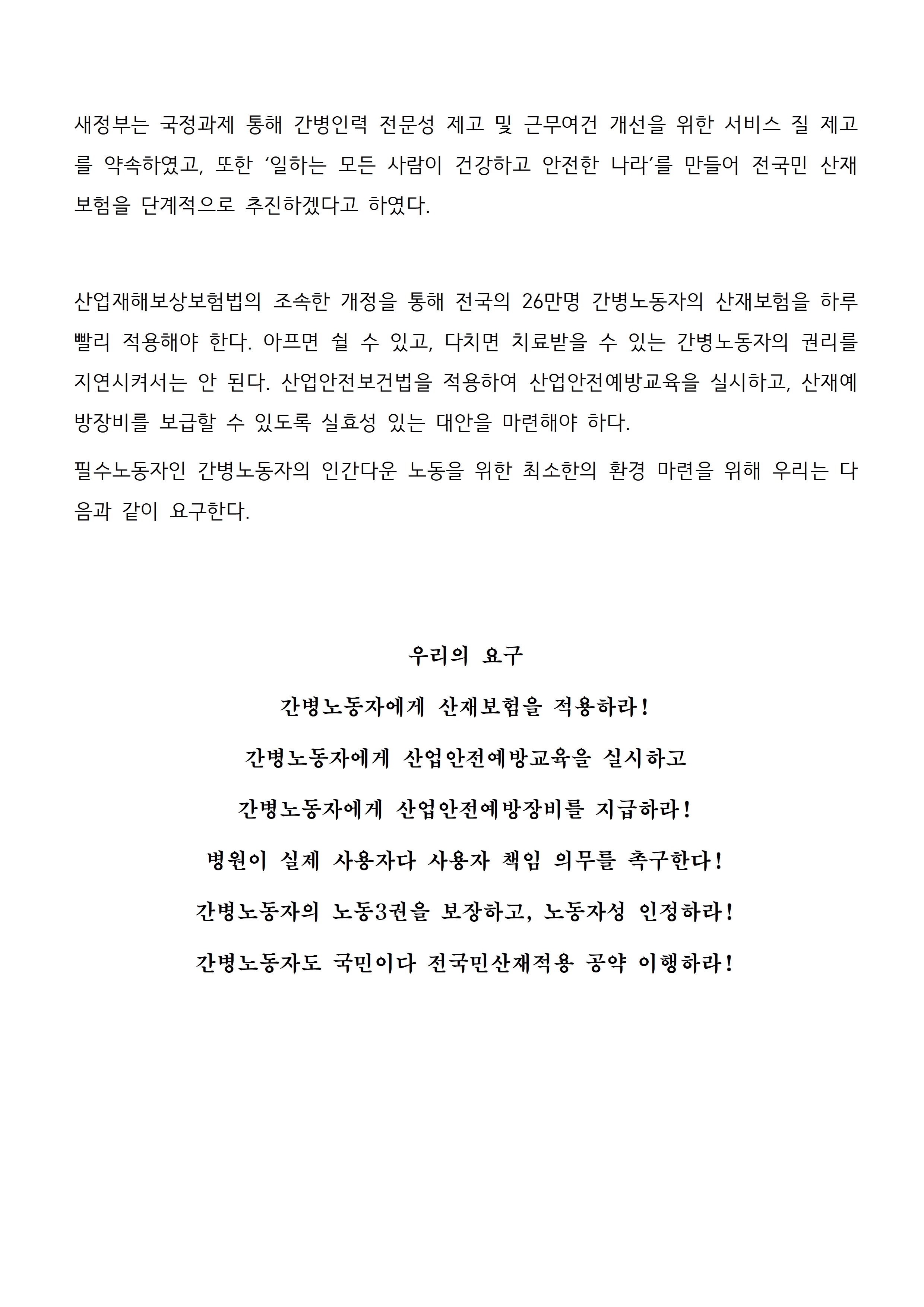 260421_보도자료_간병노동자_산재보험적용촉구기자회견005.jpg