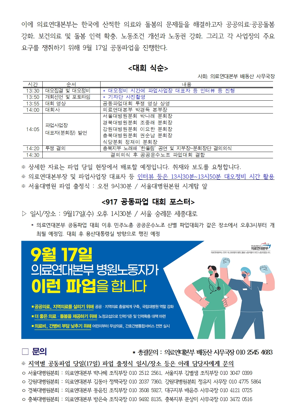 250915_취재요청_의료연대본부 917 공동파업대회002.jpg