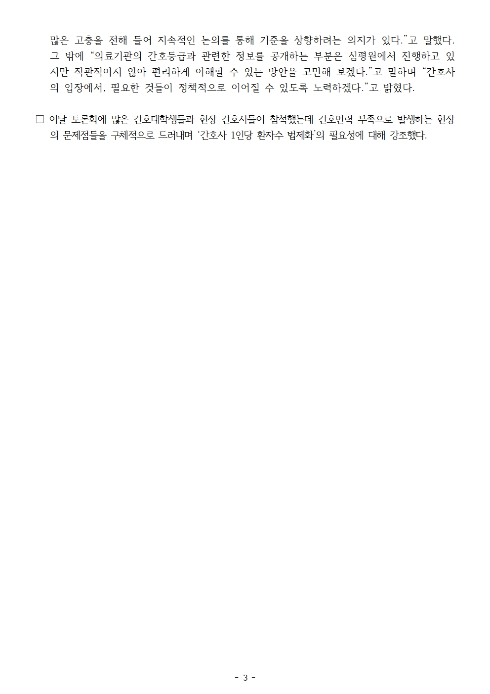 20231006_보도자료_간호인력지원대책의방향과_간호사1인당환자수_법제화_토론회 (1)003.jpg