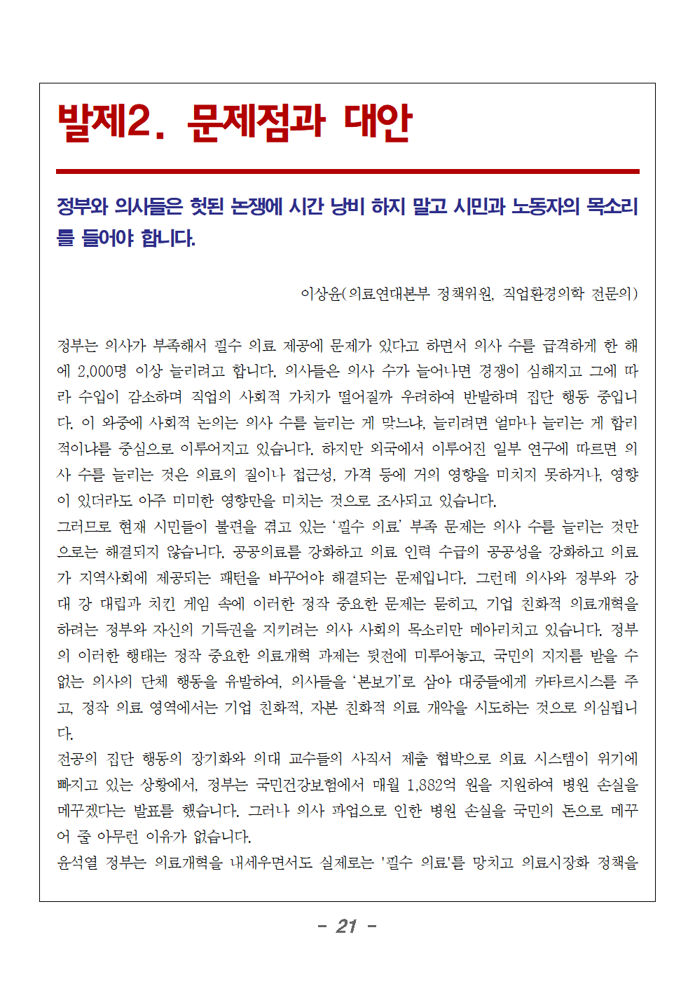 240321_보도자료_기자간담회_'의사인력증원_이렇게는_안된다'021.png