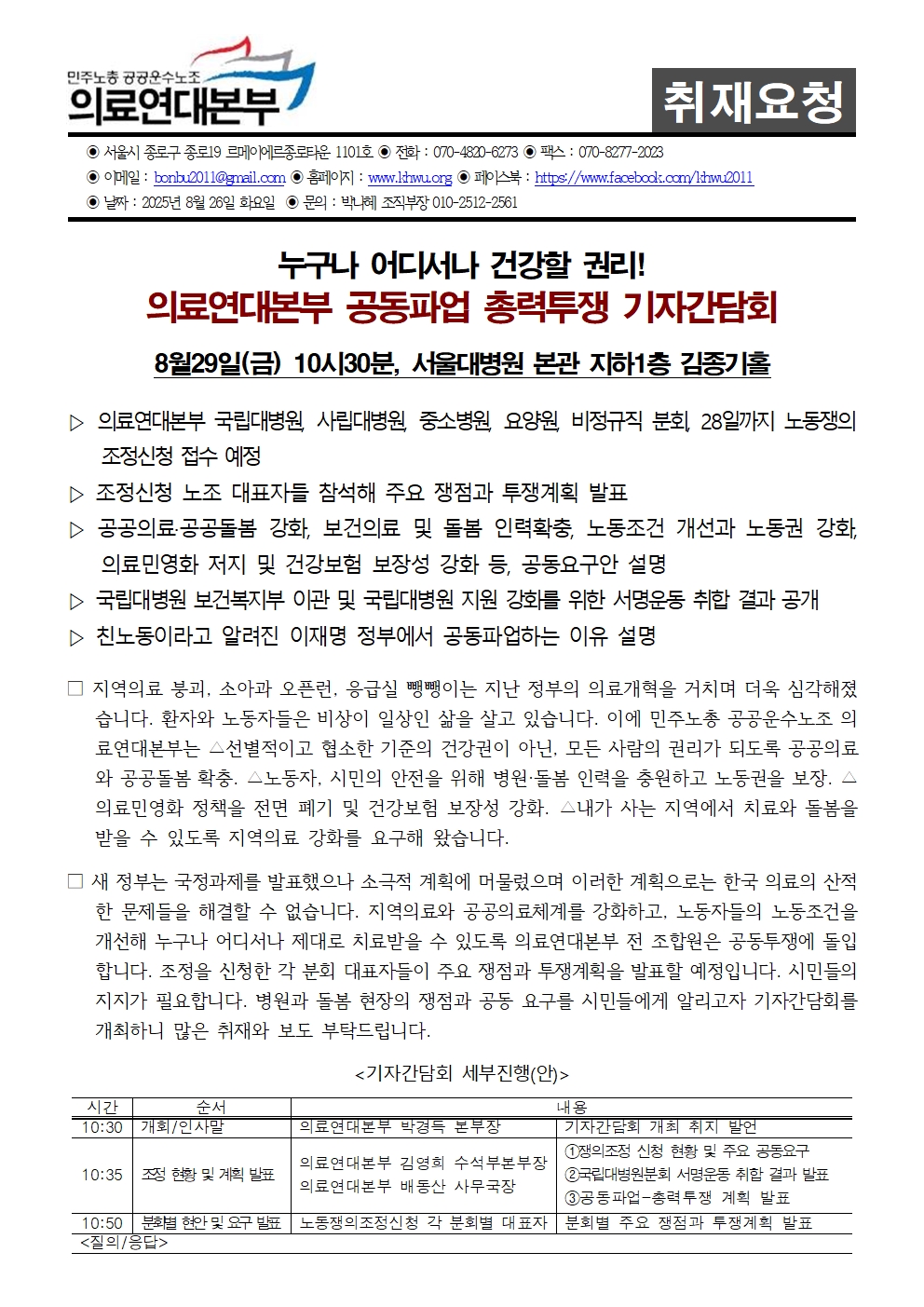 250826_취재요청_의료연대본부 공동파업 총력투쟁 기자간담회001.jpg