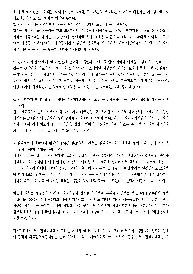 [성명]20131218의료민영화반대002.jpg