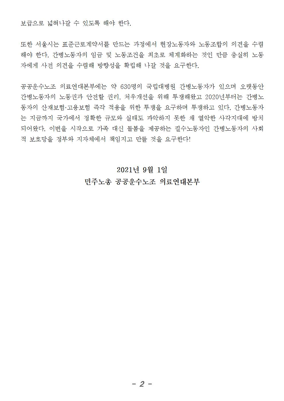 210901_간병표준근로계약서 입장002.jpg