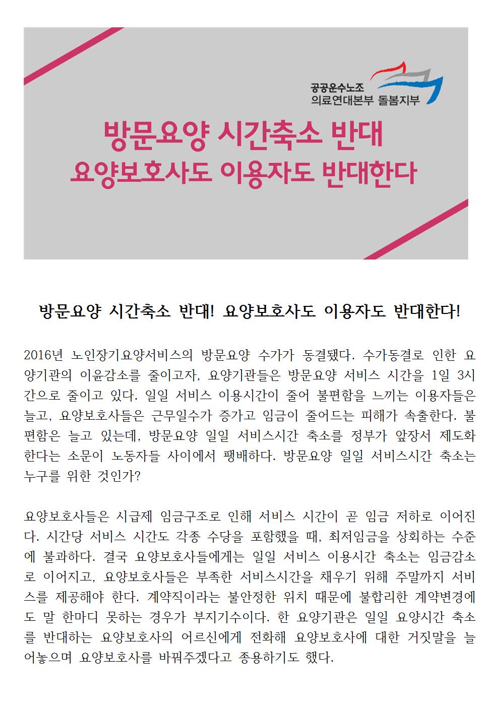 20160619_방문요양시간축소반대한다001.jpg
