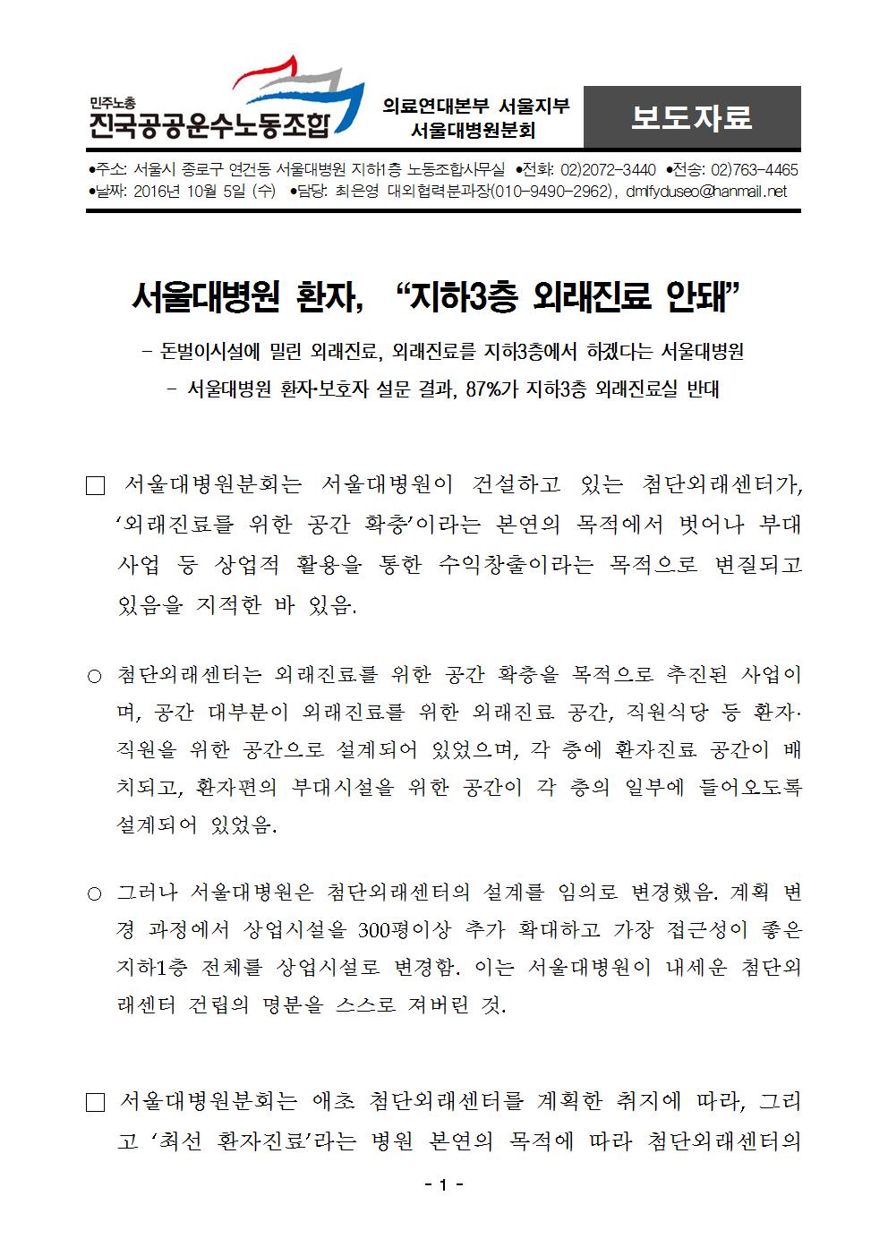 [보도자료] 서울대병원 환자, 지하3층 외래진료 안돼001.jpg
