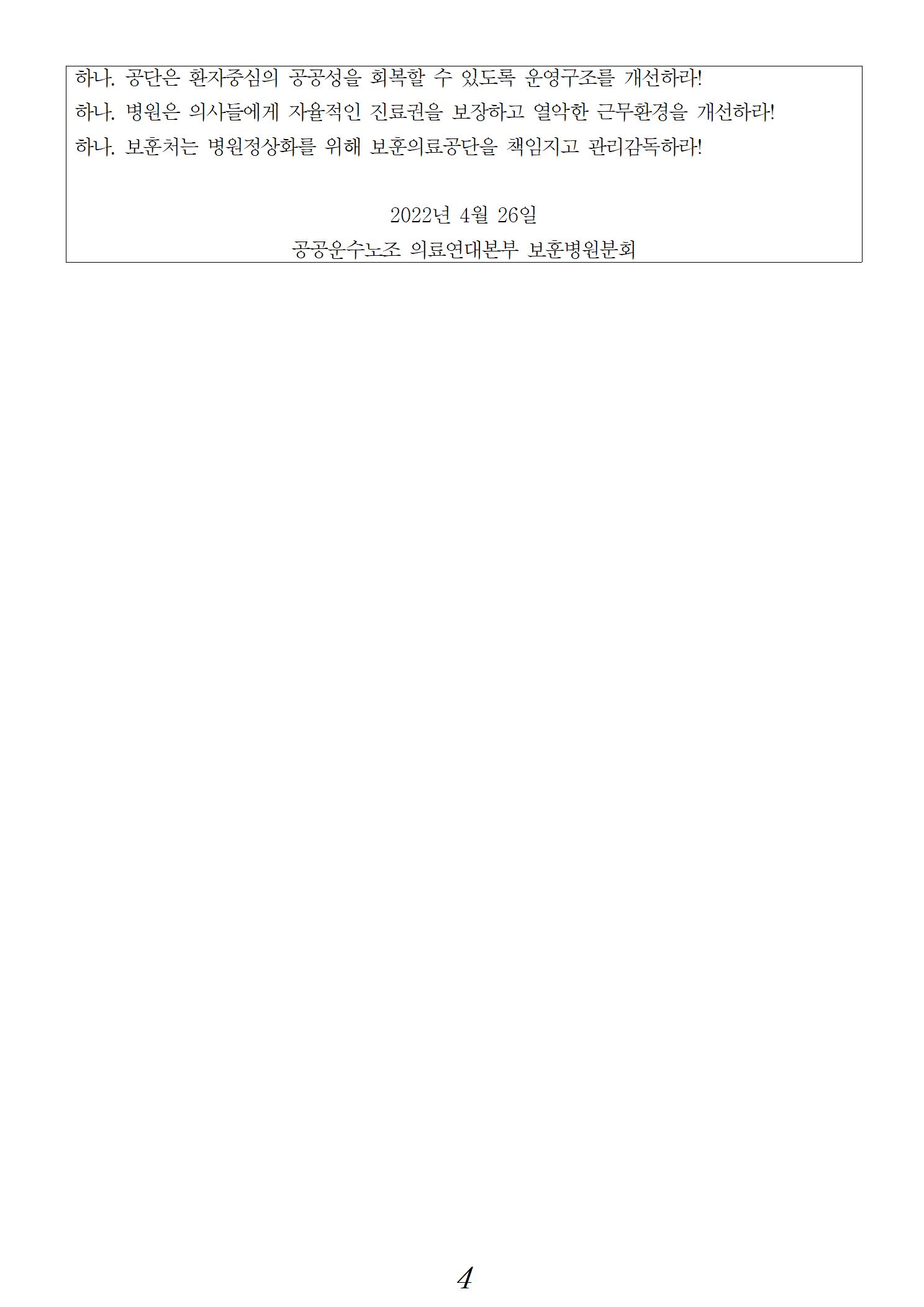 보도자료_220426_보훈병원_의사노동조합_기자회견_진행004.jpg