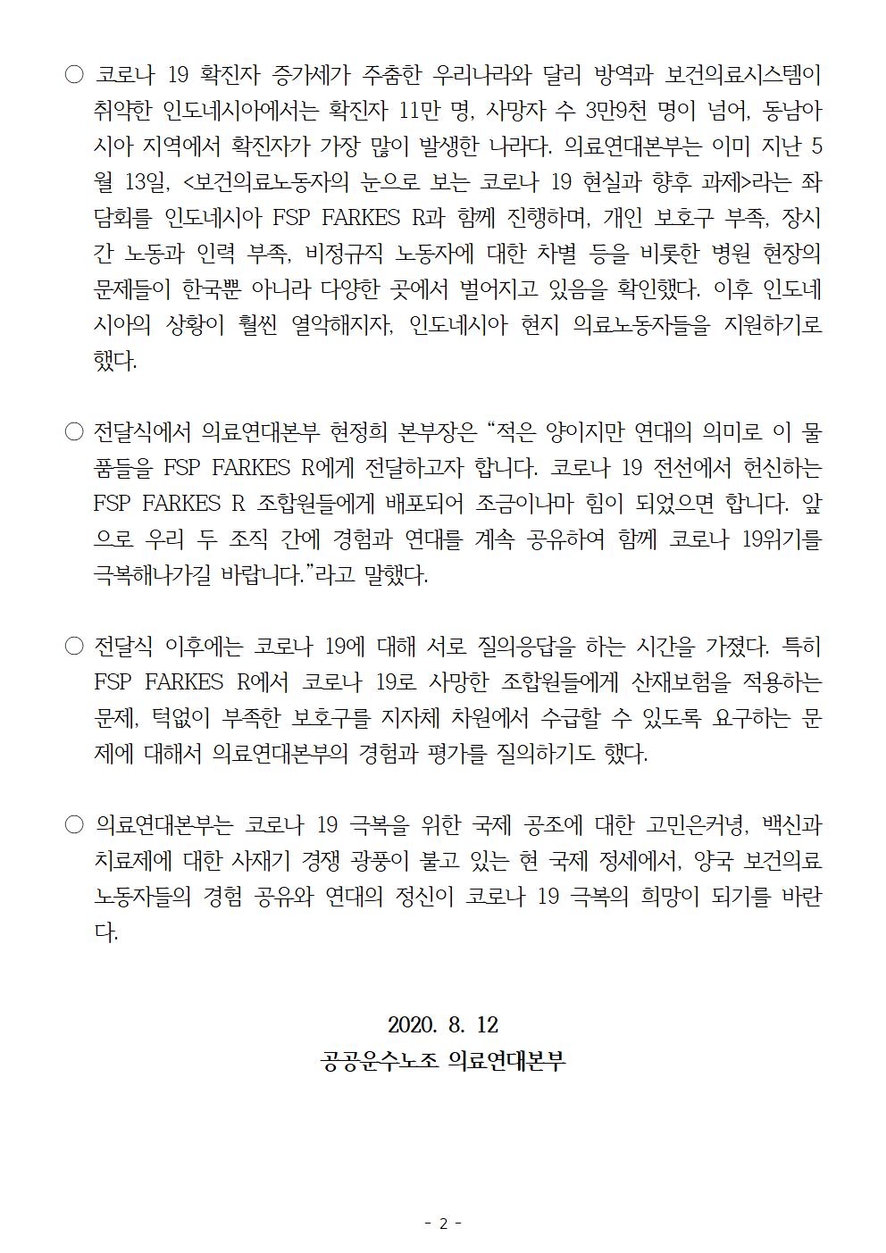 208012_인도네시아국제연대보도자료002.jpg