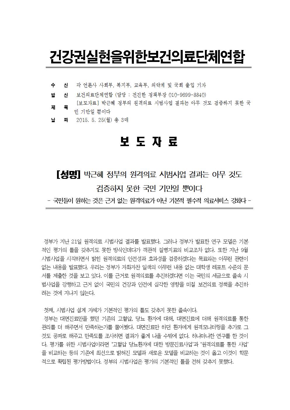 kfhr_원격의료시범사업결과_20150525001.jpg