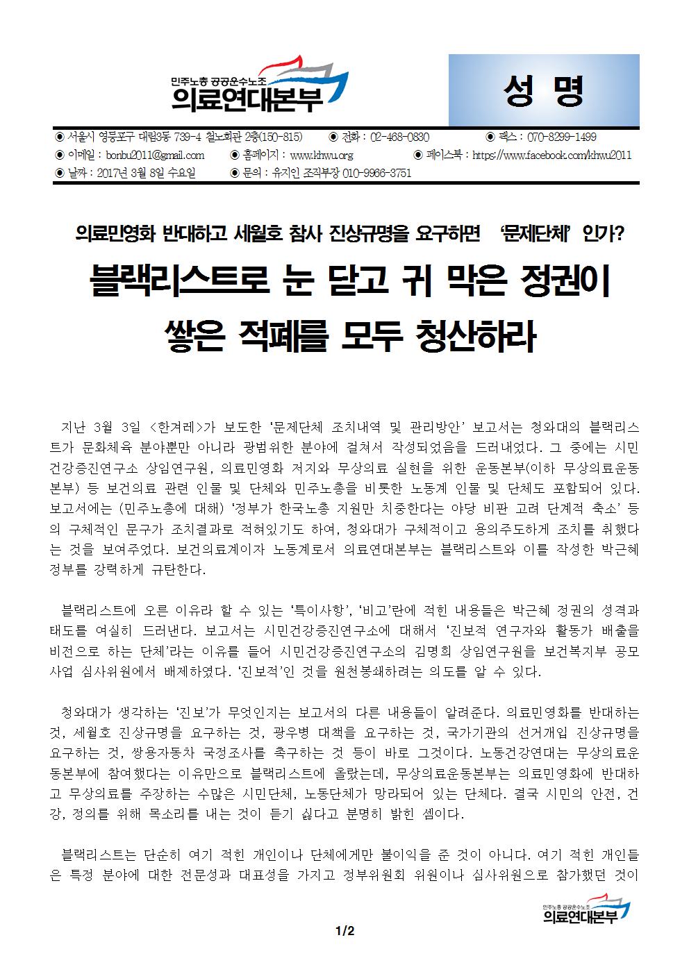 [성명] 블랙리스트 정권 적폐를 모두 청산하라001.jpg