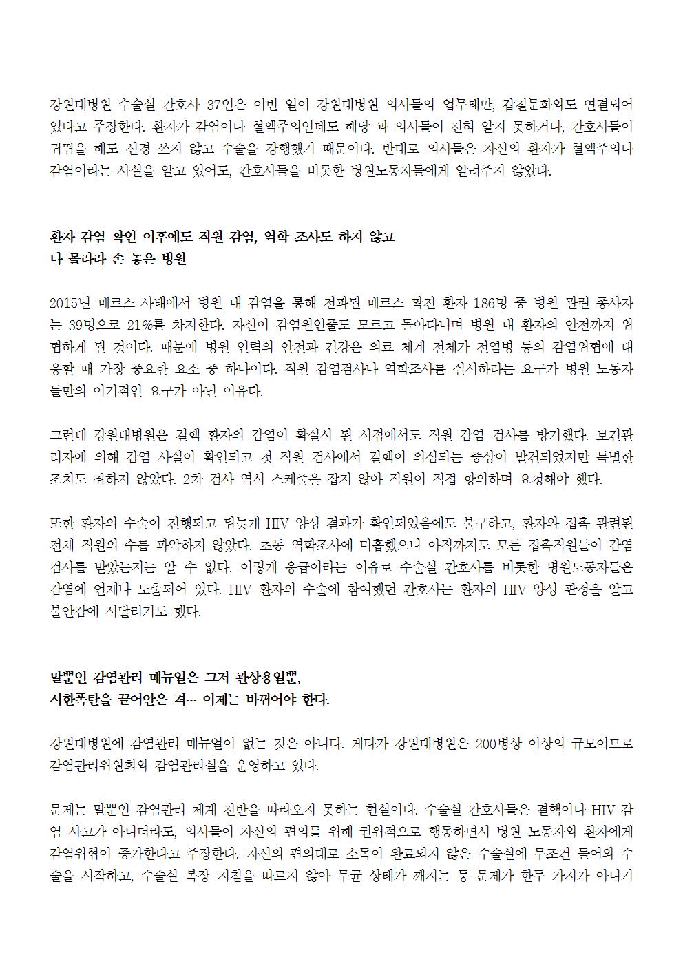180816_성명_1_메르스를_겪고도_또_구멍_뚫린_대학병원002.jpg