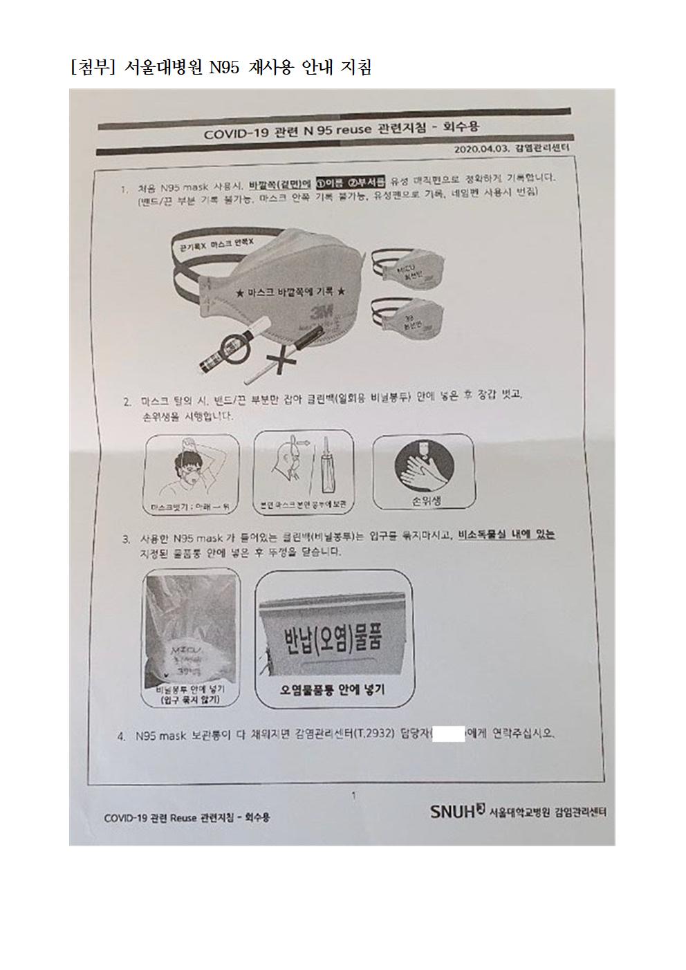 200410_서울대병원 마스크 재사용002.jpg