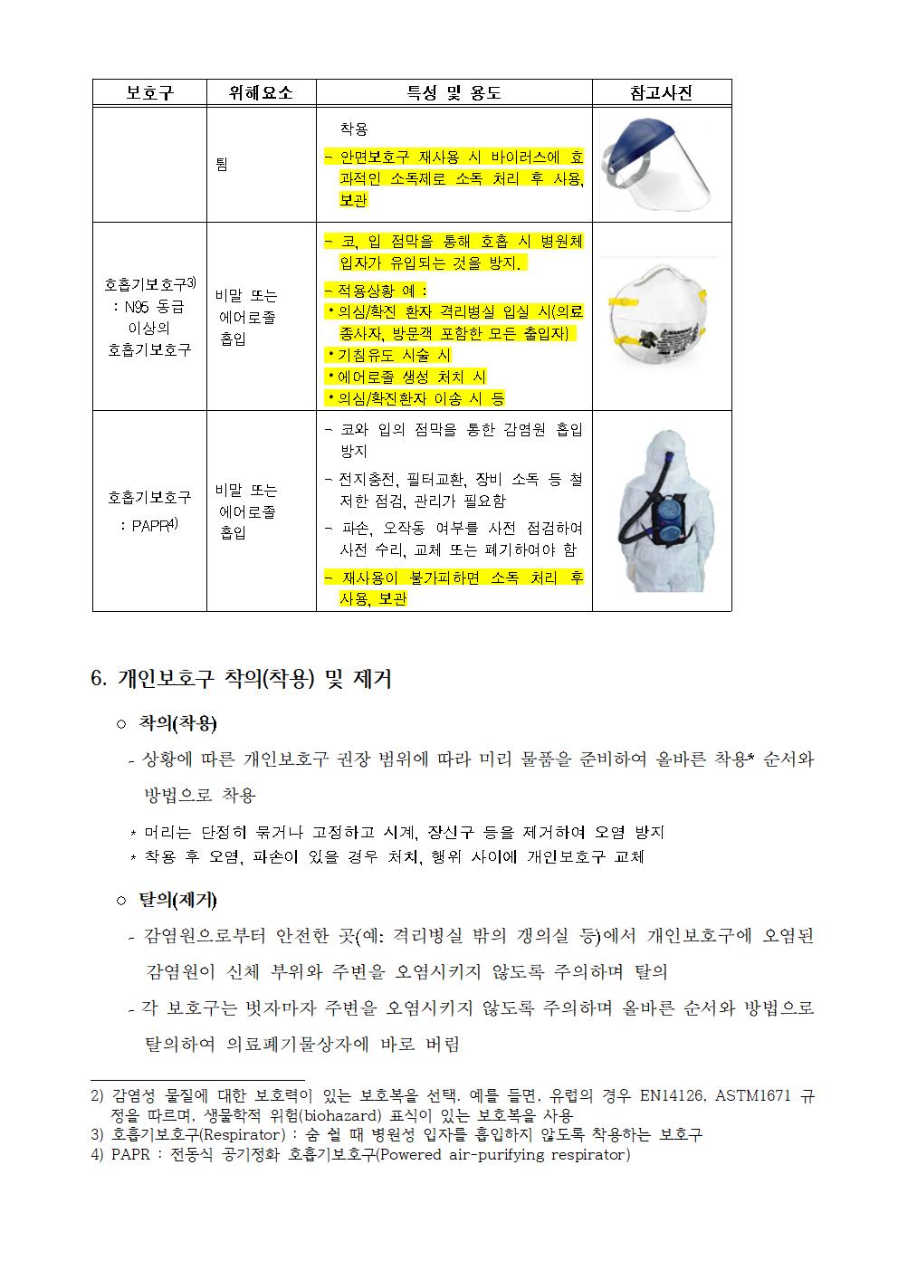 200410_서울대병원 마스크 재사용006.jpg