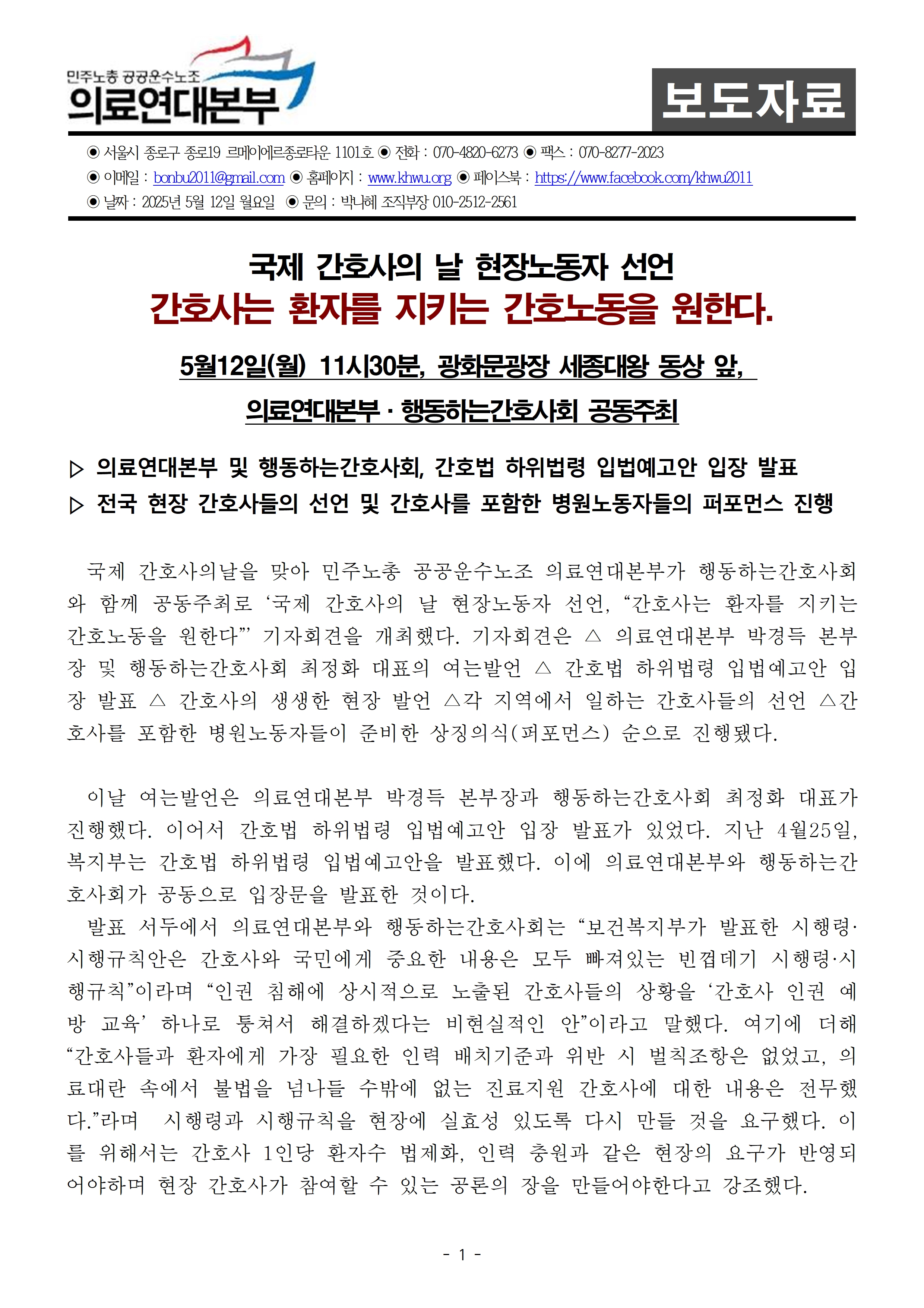 간호사의날 기자회견001001.jpg