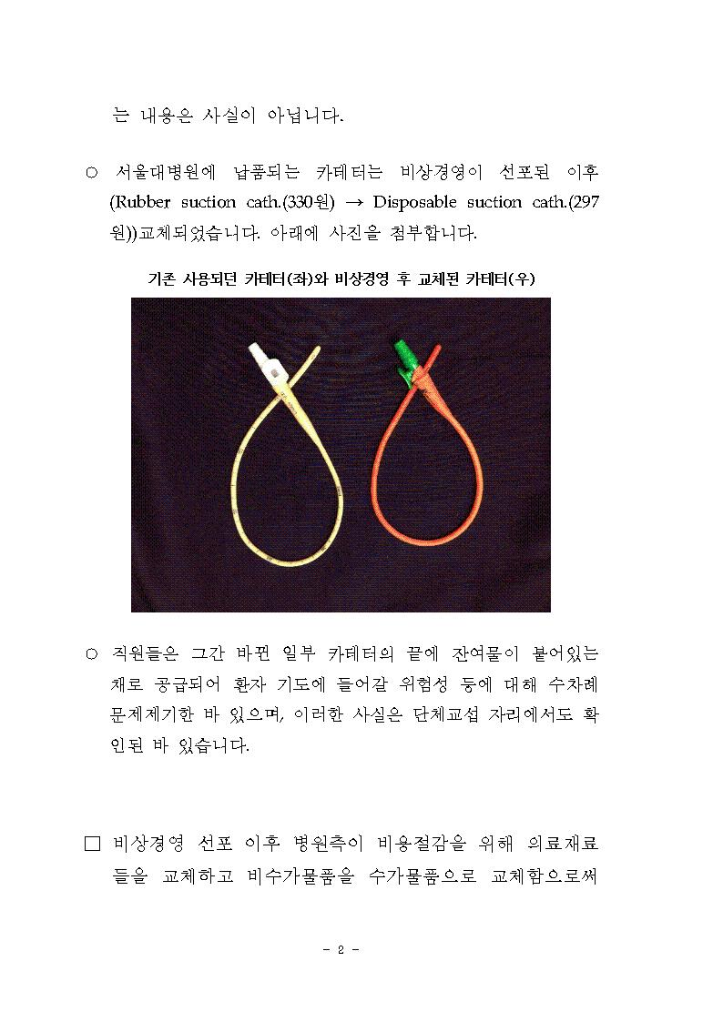 1031동아일보 보도 관련002.jpg