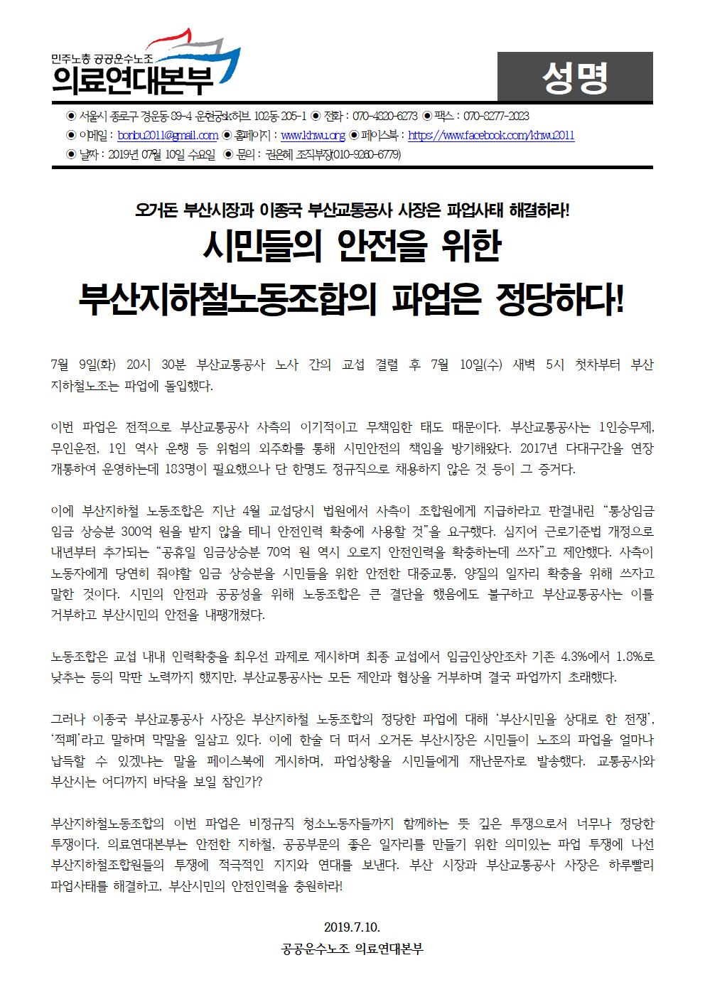20190710_[성명] 부산지하철파업지지001.jpg
