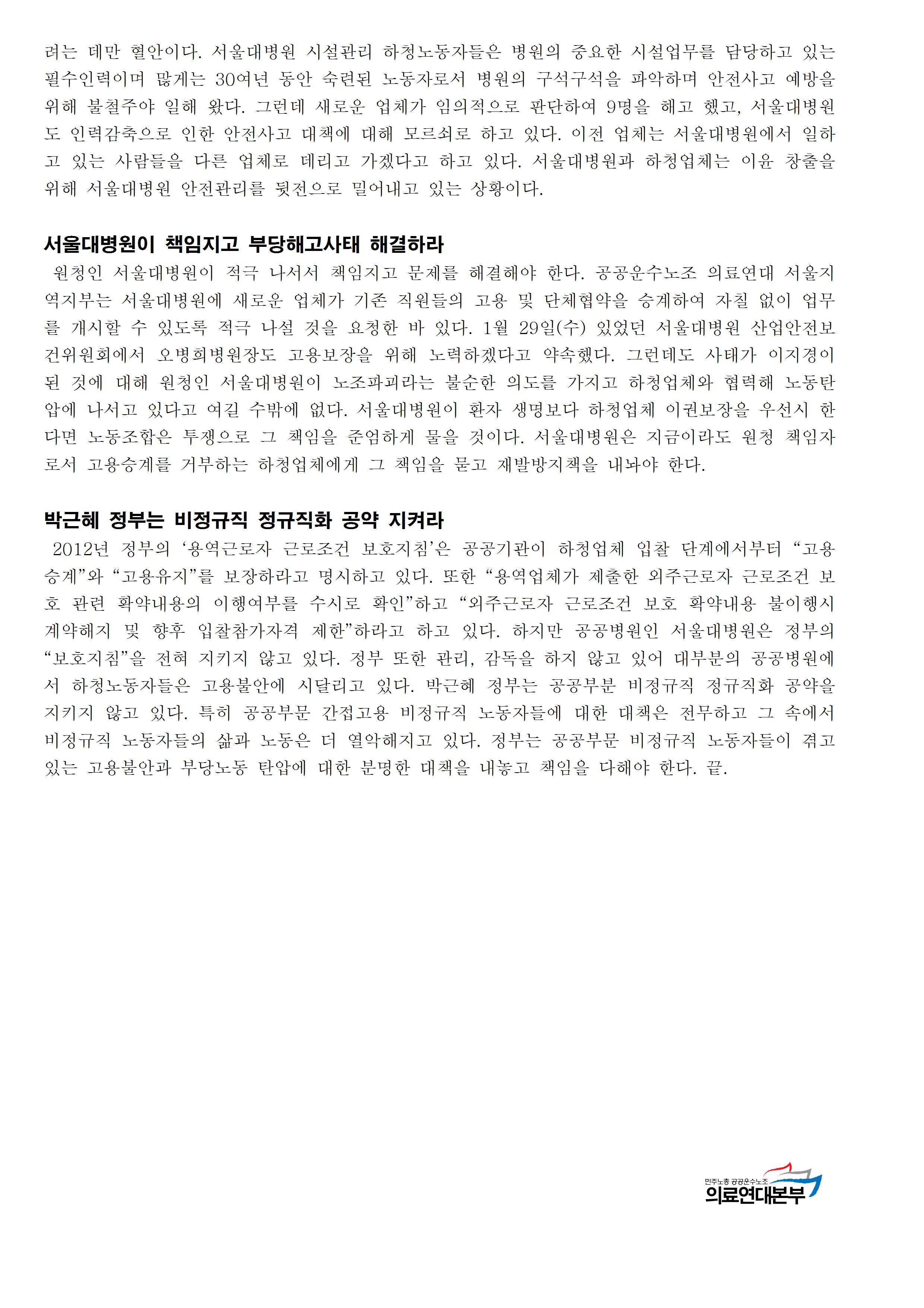서울대병원 하청노동자 해고 규탄002.jpg