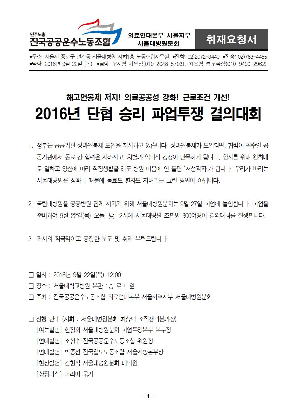 [취재요청서] 서울대병원분회 파업투쟁결의대회001.jpg