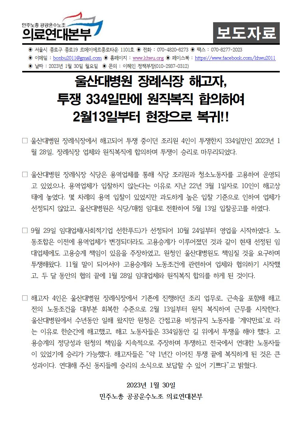 230130_보도자료_울산대병원_장례식장_해고투쟁_승리001.jpg